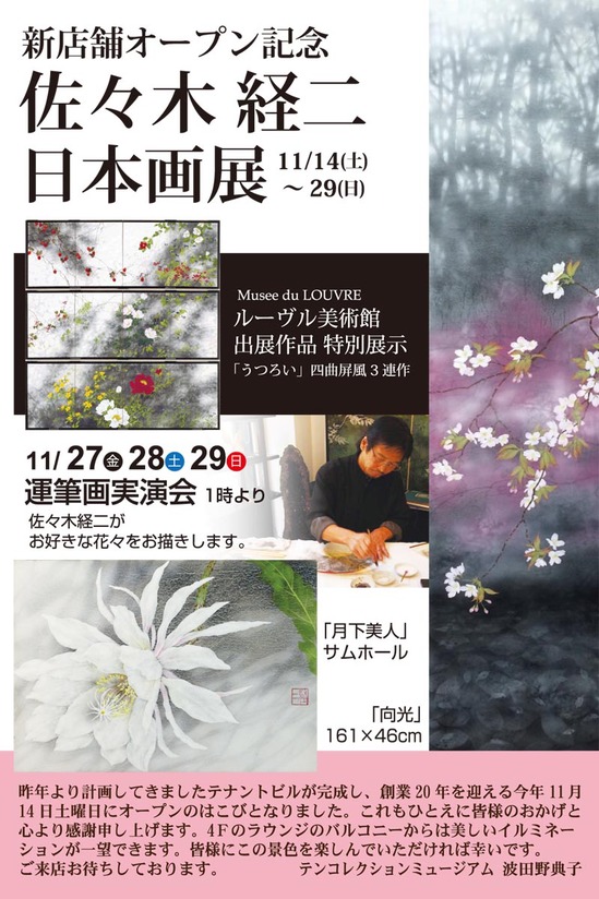 佐々木　経二DM2015.11_01.jpg