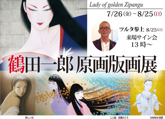 R1 鶴田展示会 .jpg R1 鶴田展示会 .jpg