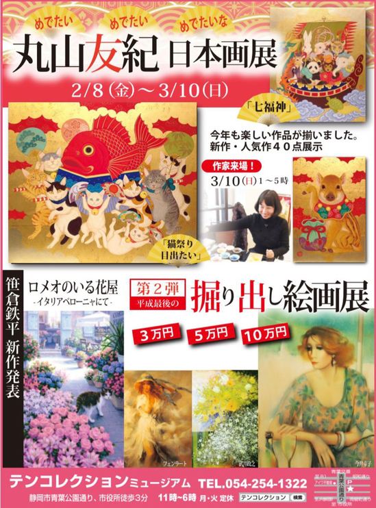 H31丸山友紀日本画展.JPG H31丸山友紀日本画展.JPG
