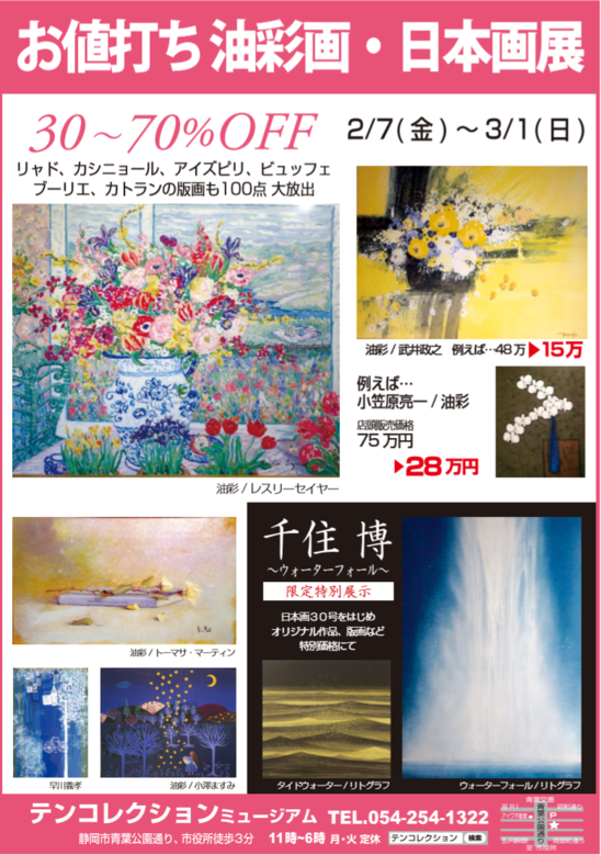 2020 2月　お値打ち油彩画　日本画展.A４PNG.PNG