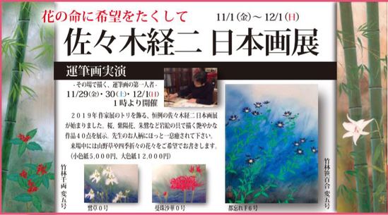 佐々木 経二 2019 11月.JPG 佐々木 経二 2019 11月.JPG