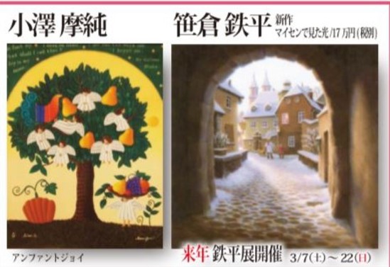 小澤摩純 笹倉 新作 2019、11月.jpg 小澤摩純 笹倉 新作 2019、11月.jpg