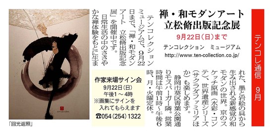 立松記事＿テンコレクションのコピー.jpg