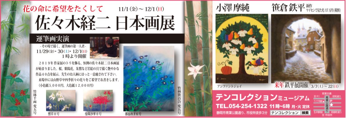 リビング2019．11月　佐々木経二.JPG